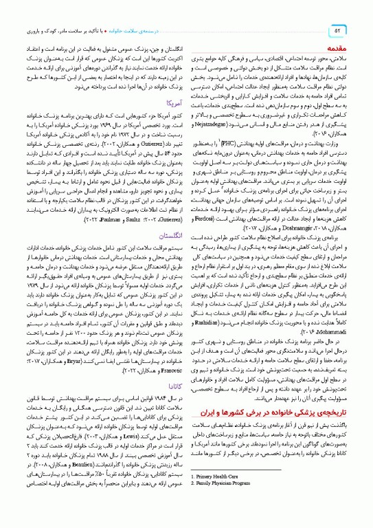 درسنامه سلامت خانواده با تاکید بر سلامت مادر، کودک و باروری