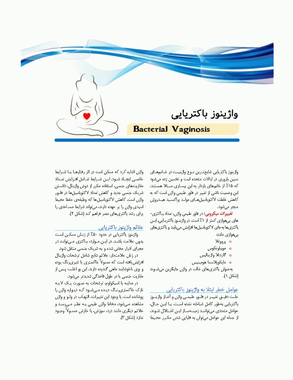 درسنامه پروتکل بالینی مامایی و زنان