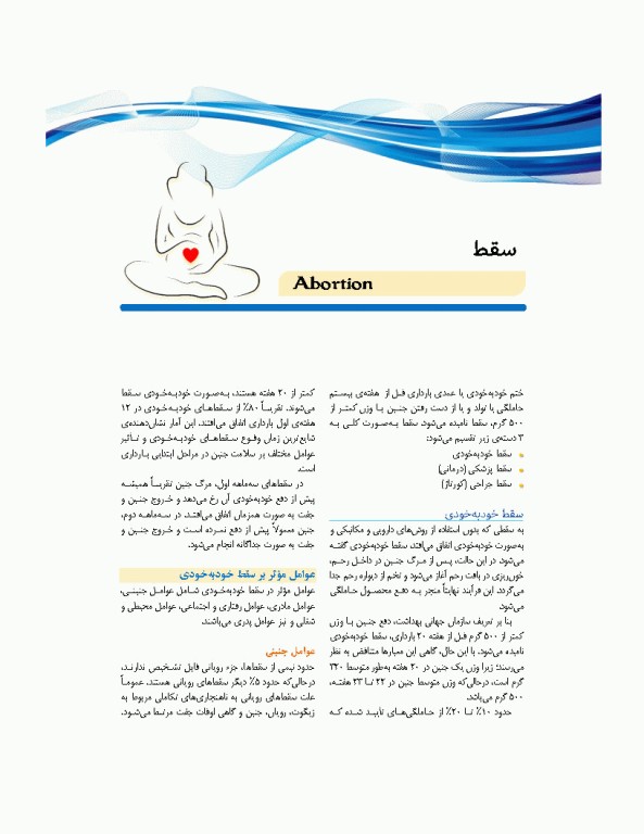 درسنامه پروتکل بالینی مامایی و زنان