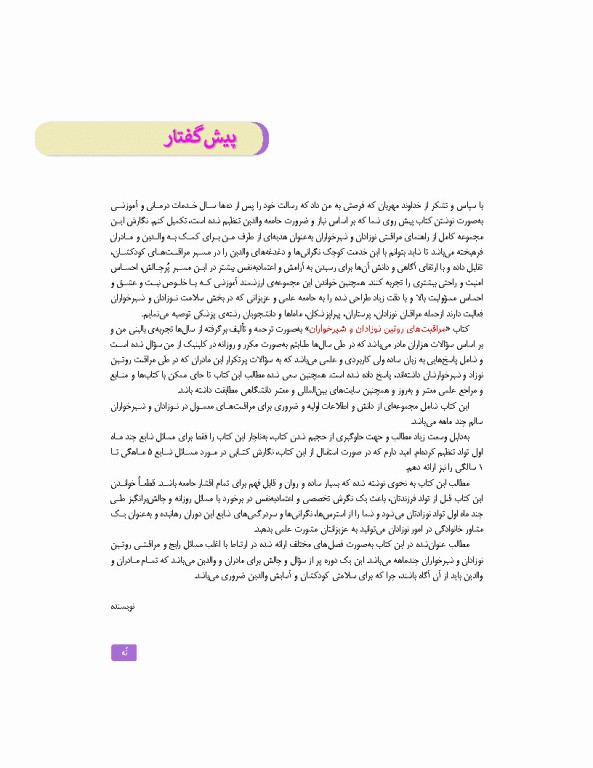 مراقبت‌های روتین نوزادان و شیرخواران کلینیک نوزادان در منزل شما