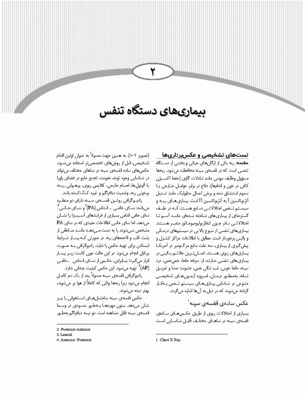 آشنایی با بیماری‌های داخلی اتاق عمل ویراست سوم