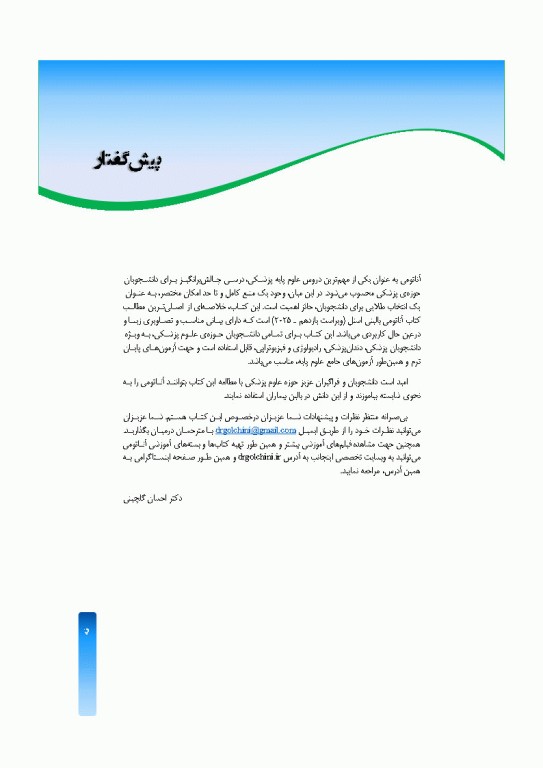 خلاصه‌ آناتومی اسنل 2025 تنه، اندام، سر و گردن