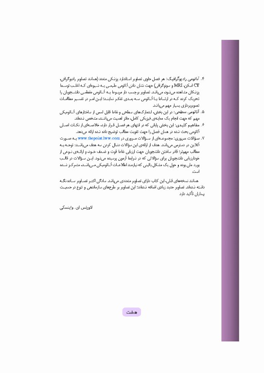 آناتومی بالینی اسنل 2025 جلد دوم اندام