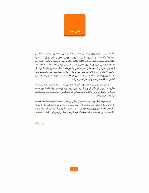 مروری بر فیزیولوژی پزشکی