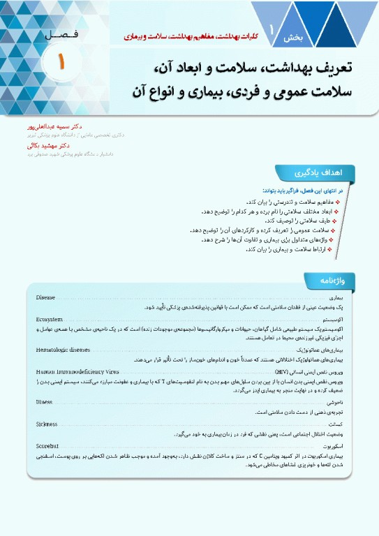 درسنامه سلامت خانواده با تاکید بر سلامت مادر، کودک و باروری