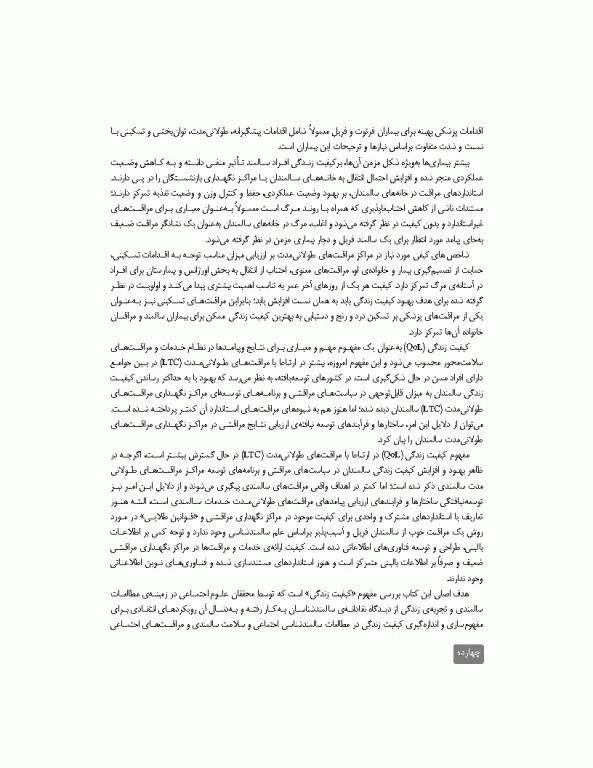 کیفیت زندگی در دوره سالمندی