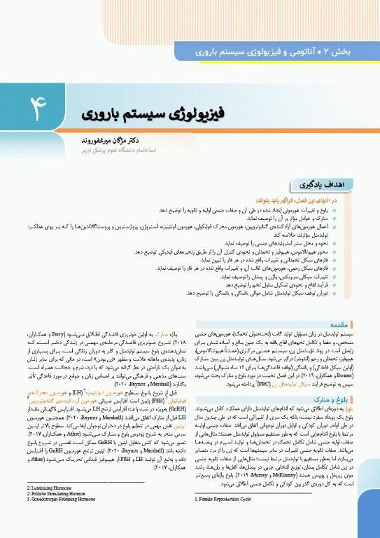 درسنامه بارداری و زایمان براساس برنامه آموزشی کارشناسی و کارشناسی ارشد مامایی