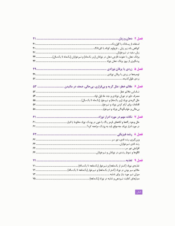 مراقبت‌های روتین نوزادان و شیرخواران کلینیک نوزادان در منزل شما