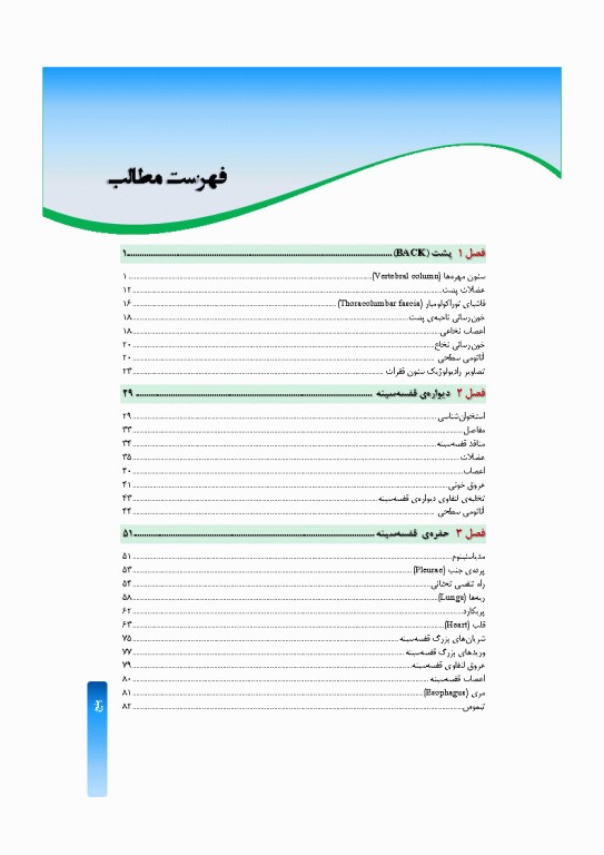 خلاصه‌ آناتومی اسنل 2025 تنه، اندام، سر و گردن
