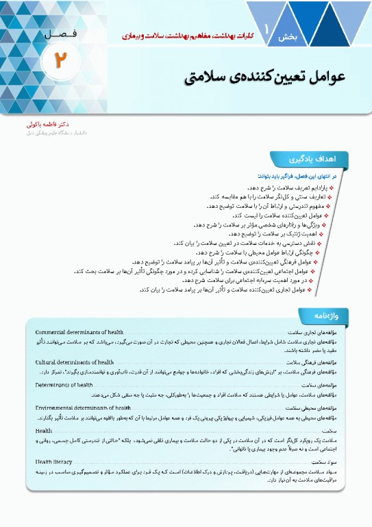 درسنامه سلامت خانواده با تاکید بر سلامت مادر، کودک و باروری