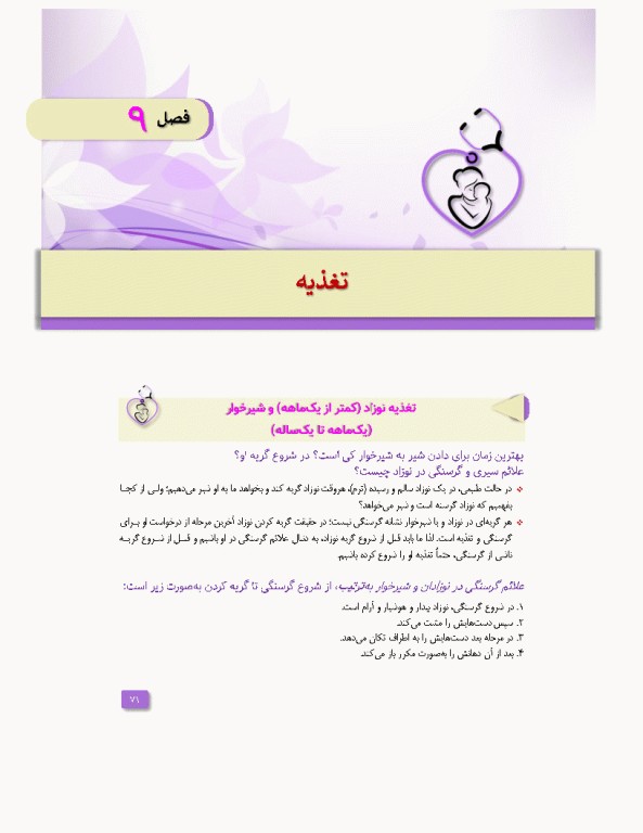 مراقبت‌های روتین نوزادان و شیرخواران کلینیک نوزادان در منزل شما