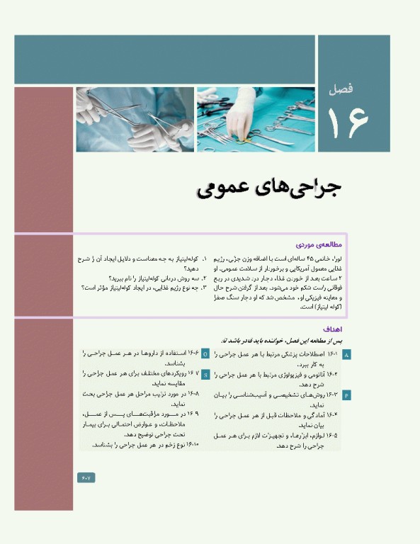 تکنولوژی جراحی برای تکنولوژیست جراحی 2024 جلد دوم اعمال جراحی