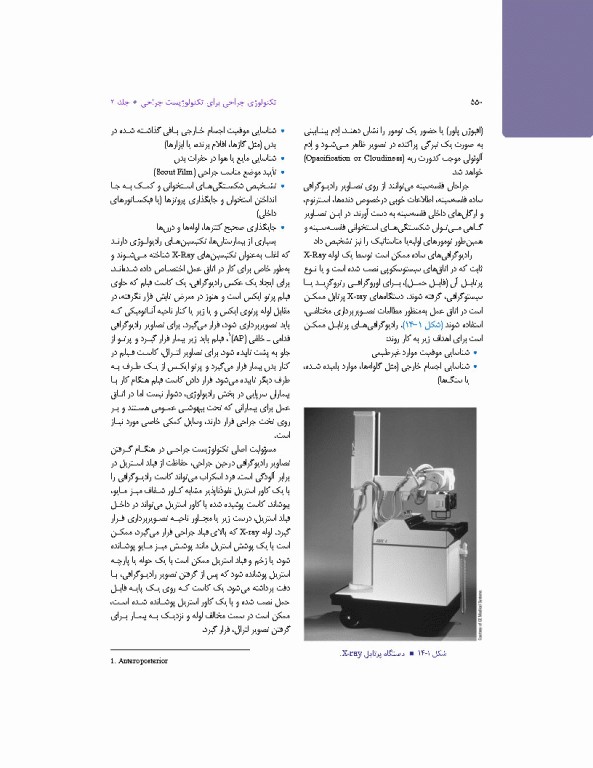 تکنولوژی جراحی برای تکنولوژیست جراحی 2024 جلد دوم اعمال جراحی