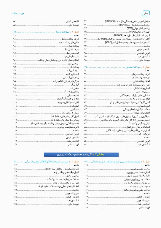 درسنامه سلامت خانواده با تاکید بر سلامت مادر، کودک و باروری