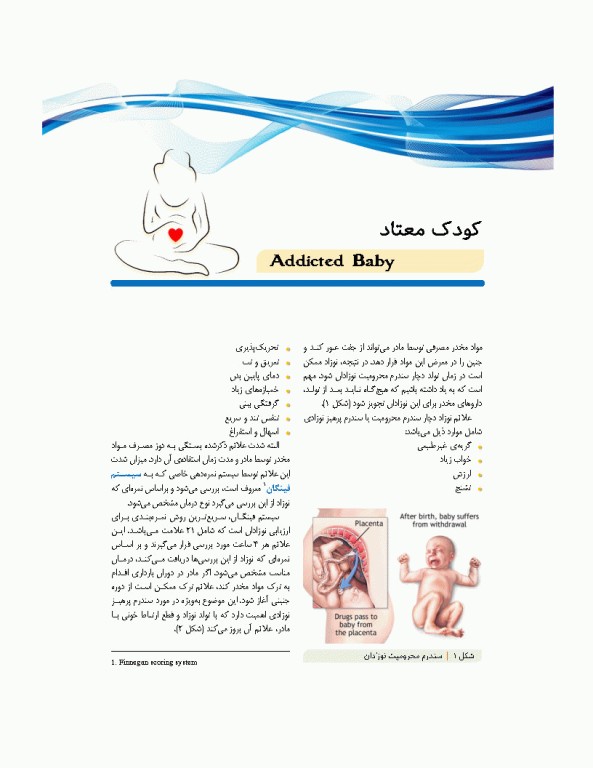 درسنامه پروتکل بالینی مامایی و زنان