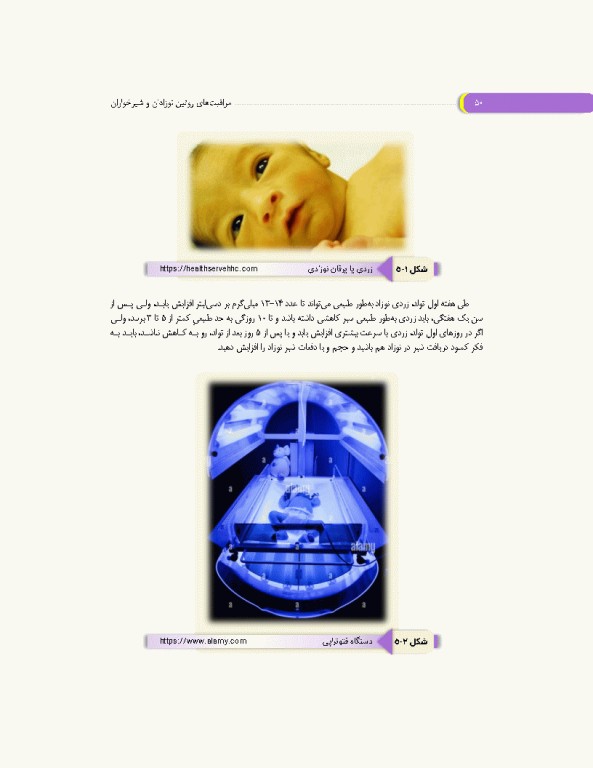 مراقبت‌های روتین نوزادان و شیرخواران کلینیک نوزادان در منزل شما