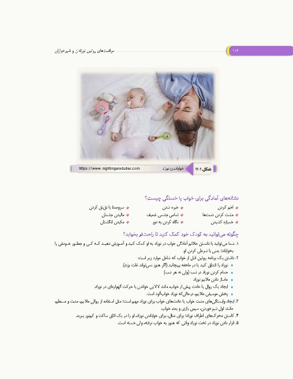 مراقبت‌های روتین نوزادان و شیرخواران کلینیک نوزادان در منزل شما