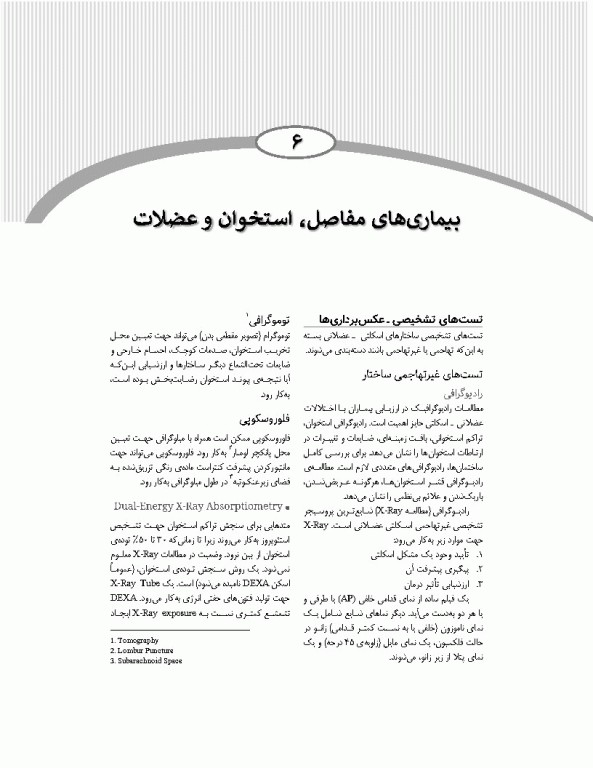 آشنایی با بیماری‌های داخلی اتاق عمل ویراست سوم