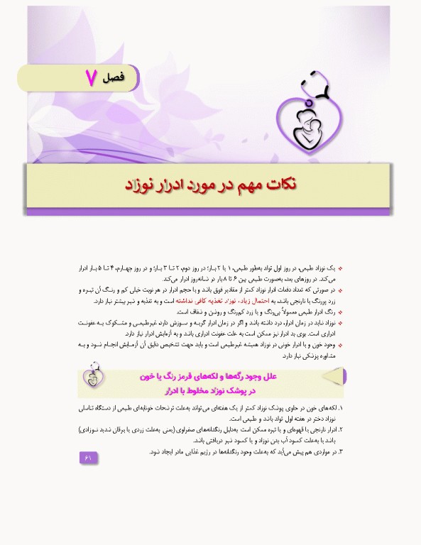 مراقبت‌های روتین نوزادان و شیرخواران کلینیک نوزادان در منزل شما