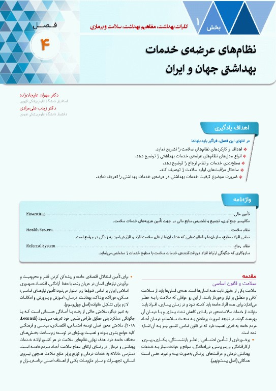 درسنامه سلامت خانواده با تاکید بر سلامت مادر، کودک و باروری