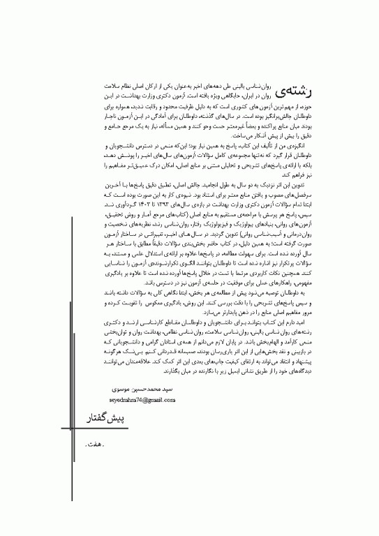 مجموعه آزمون‌های دکتری وزارت بهداشت PhD روانشناسی بالینی