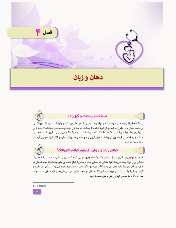 مراقبت‌های روتین نوزادان و شیرخواران کلینیک نوزادان در منزل شما