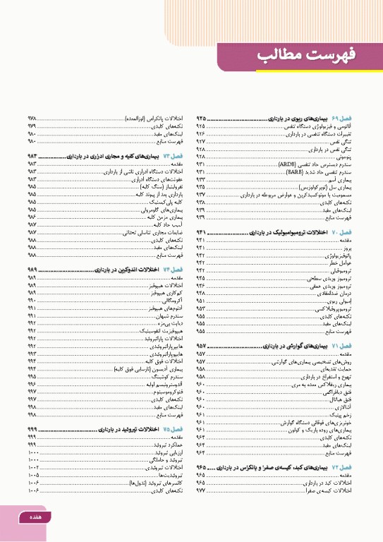 درسنامه بارداری و زایمان براساس برنامه آموزشی کارشناسی و کارشناسی ارشد مامایی