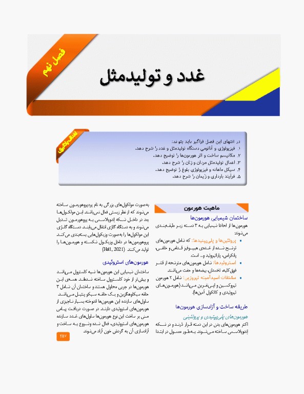 مروری بر فیزیولوژی پزشکی