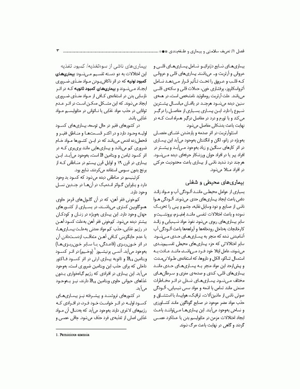 آشنایی با بیماری‌های داخلی اتاق عمل ویراست سوم