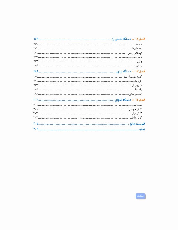 آناتومی برای فوریت‌های پزشکی با رویکرد بالینی