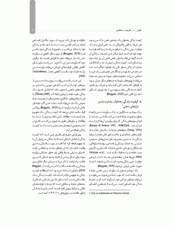 کیفیت زندگی در دوره سالمندی