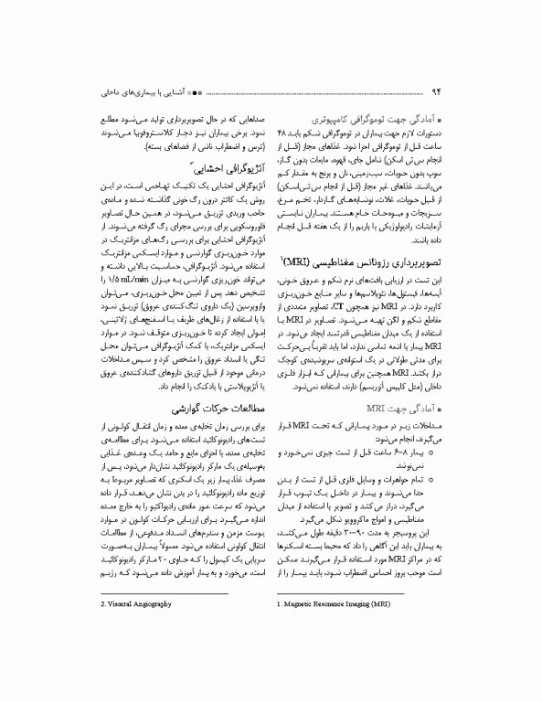 آشنایی با بیماری‌های داخلی اتاق عمل ویراست سوم