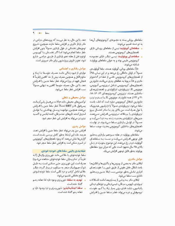 درسنامه پروتکل بالینی مامایی و زنان
