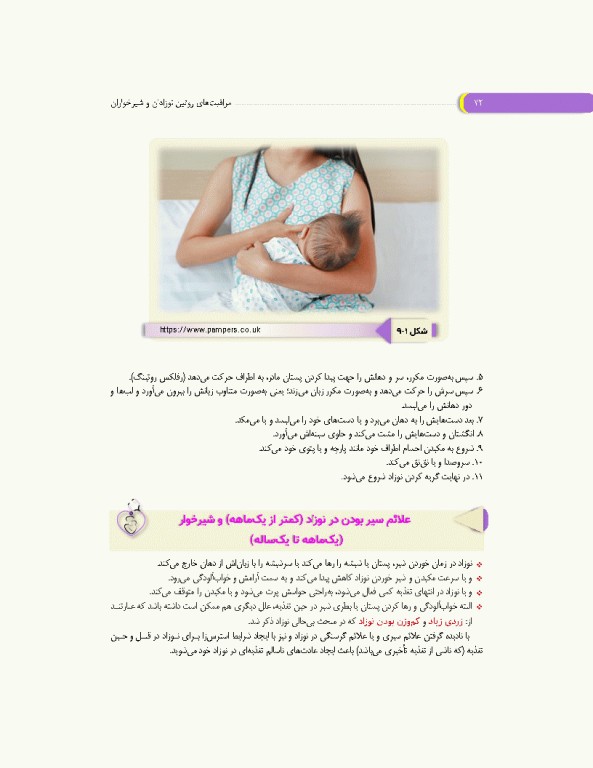 مراقبت‌های روتین نوزادان و شیرخواران کلینیک نوزادان در منزل شما