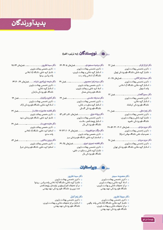 درسنامه بارداری و زایمان براساس برنامه آموزشی کارشناسی و کارشناسی ارشد مامایی