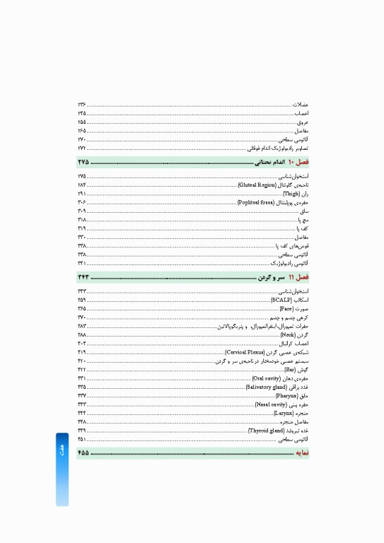 خلاصه‌ آناتومی اسنل 2025 تنه، اندام، سر و گردن