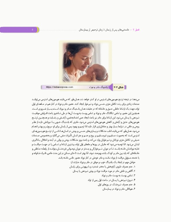 مراقبت‌های روتین نوزادان و شیرخواران کلینیک نوزادان در منزل شما