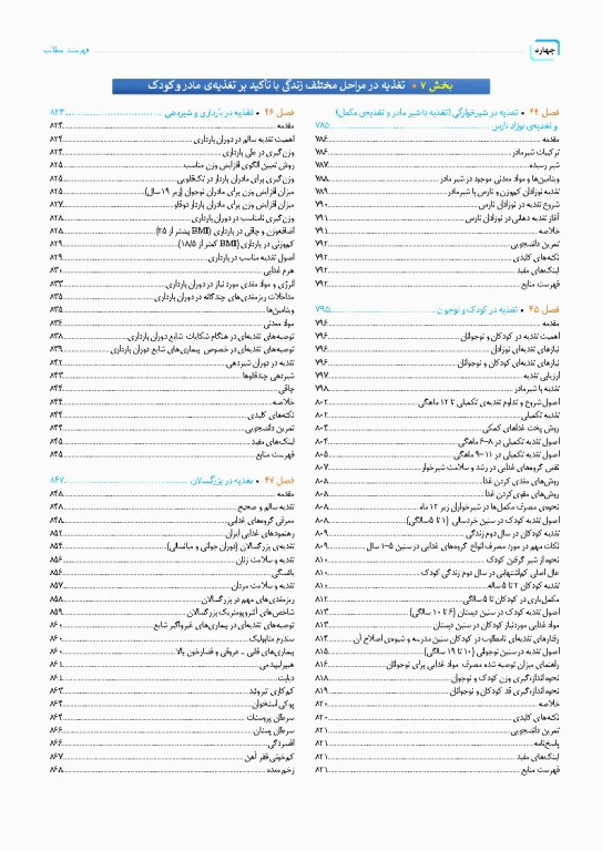 درسنامه سلامت خانواده با تاکید بر سلامت مادر، کودک و باروری