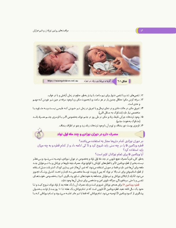 مراقبت‌های روتین نوزادان و شیرخواران کلینیک نوزادان در منزل شما