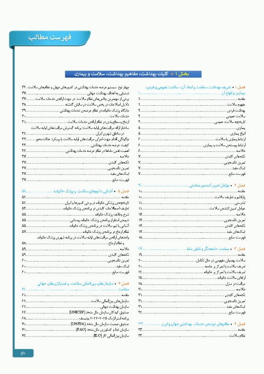 درسنامه سلامت خانواده با تاکید بر سلامت مادر، کودک و باروری