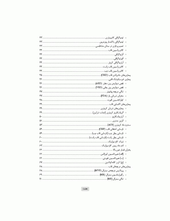 آشنایی با بیماری‌های داخلی اتاق عمل ویراست سوم