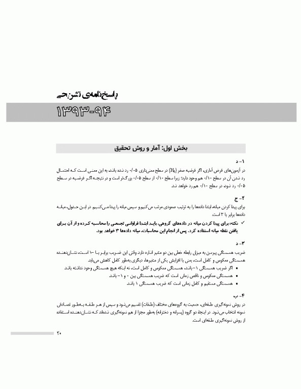 مجموعه آزمون‌های دکتری وزارت بهداشت PhD روانشناسی بالینی