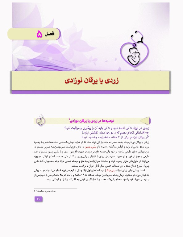 مراقبت‌های روتین نوزادان و شیرخواران کلینیک نوزادان در منزل شما