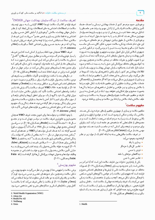 درسنامه سلامت خانواده با تاکید بر سلامت مادر، کودک و باروری