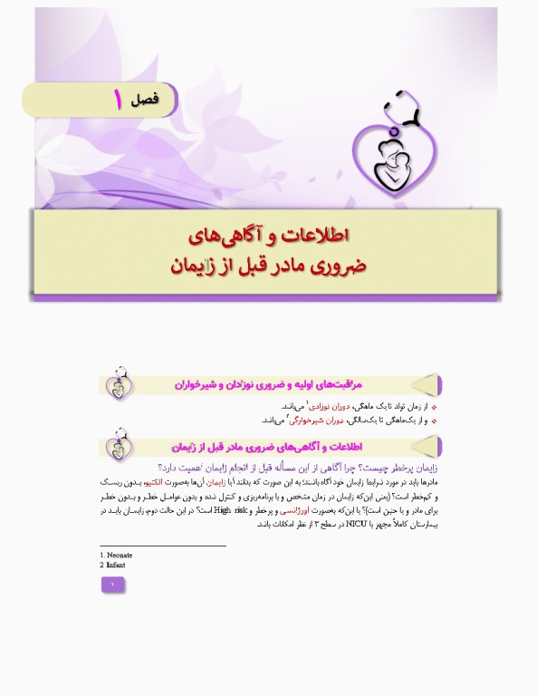 مراقبت‌های روتین نوزادان و شیرخواران کلینیک نوزادان در منزل شما