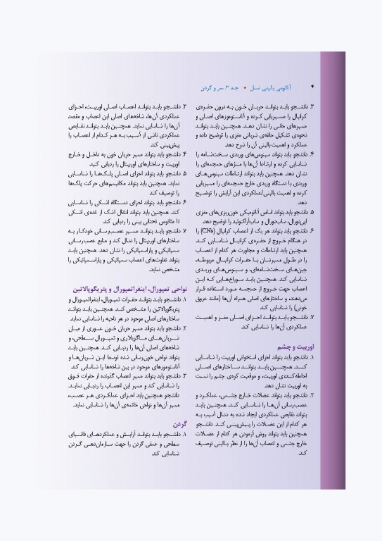 آناتومی بالینی اسنل 2025 جلد سوم سروگردن