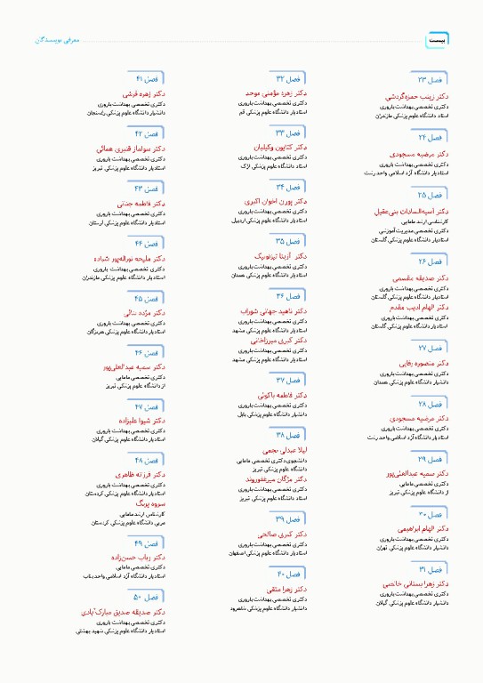 درسنامه سلامت خانواده با تاکید بر سلامت مادر، کودک و باروری