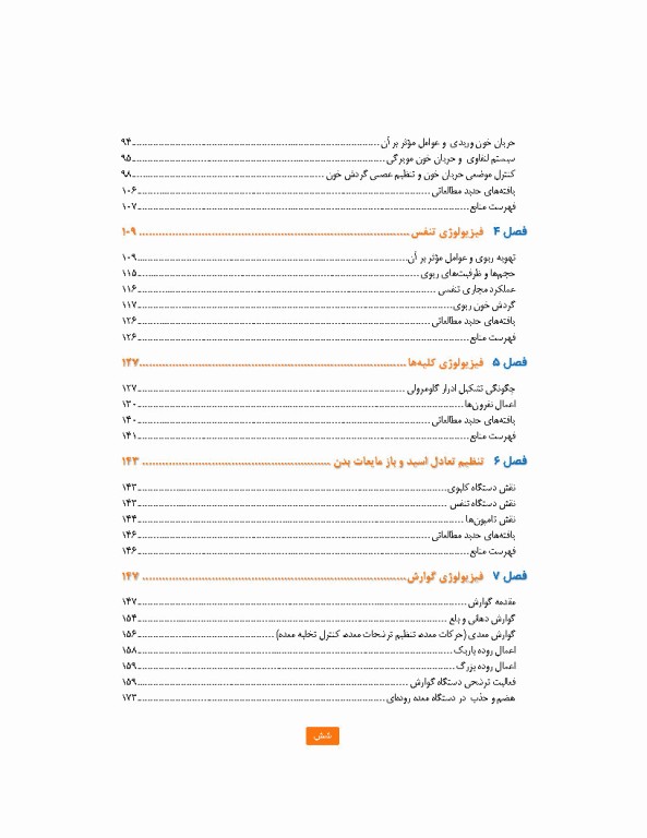 مروری بر فیزیولوژی پزشکی