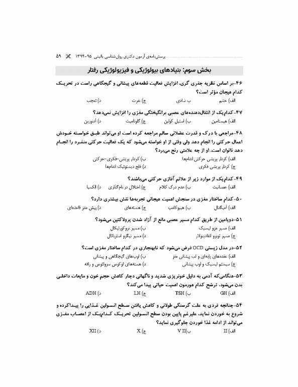 مجموعه آزمون‌های دکتری وزارت بهداشت PhD روانشناسی بالینی