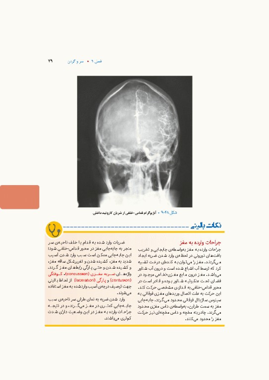 آناتومی بالینی اسنل 2025 جلد سوم سروگردن